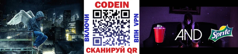 Codein напиток Lean (лин) Курчалой