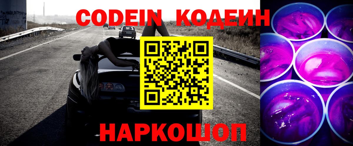 Кодеин напиток Lean (лин) Курчалой