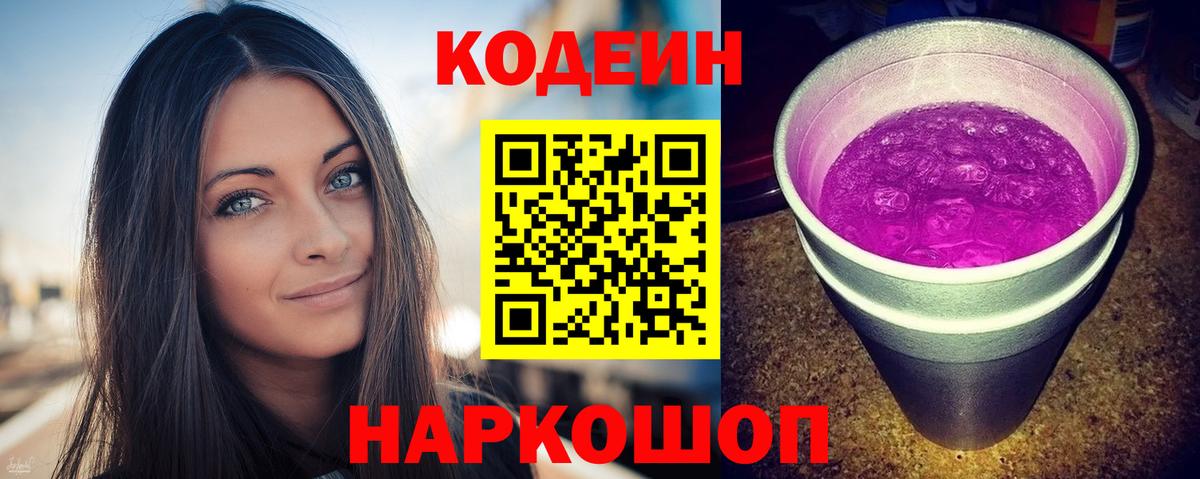 Кодеин напиток Lean (лин) Курчалой