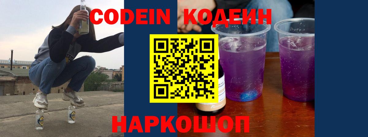 Кодеин напиток Lean (лин)  Курчалой 