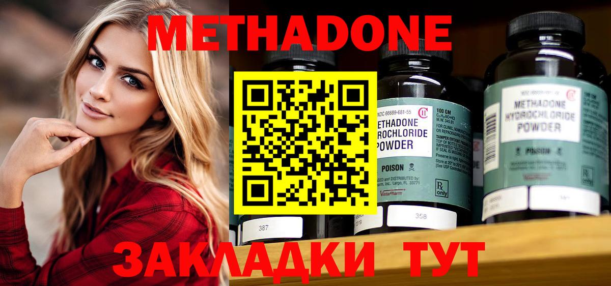 Метадон methadone  это формула  Курчалой 