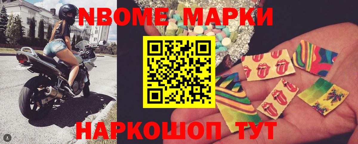 Марки N-bome 1500мкг  Марки NBOMe  Марки N-bome 1500мкг  купить   Вход с VPN  Курчалой 